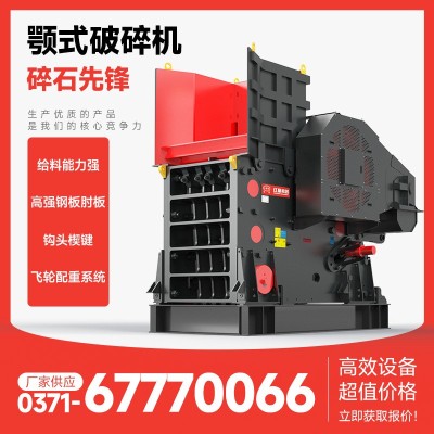 红星矿山金矿用破碎机碎石机破石机鄂破机颚式破碎机现货发货快