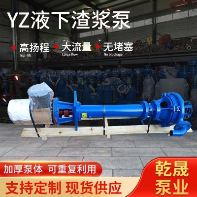 YZ液下渣浆泵 边立式矿用抽沙无堵塞液下泵 大流量河道吸沙泵供应