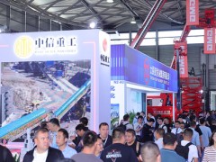 中国（上海）国际重型机械装备展览会