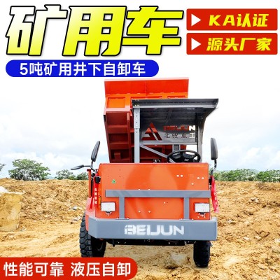 矿安认证井下运矿出渣车湿式制动四驱运矿车可定制井下矿洞出渣车