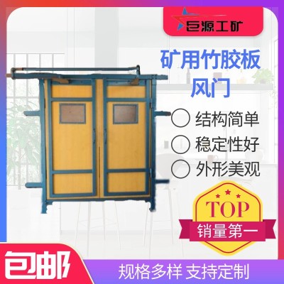 矿用竹胶板风门 无压平衡门厂家直供 ZFM2.6*1.3竹胶板风门