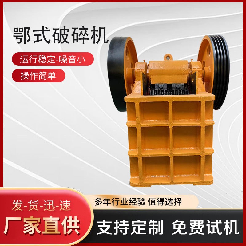 小型鄂式破碎机矿山矿石粉碎机石头石灰石粗细破石机图2