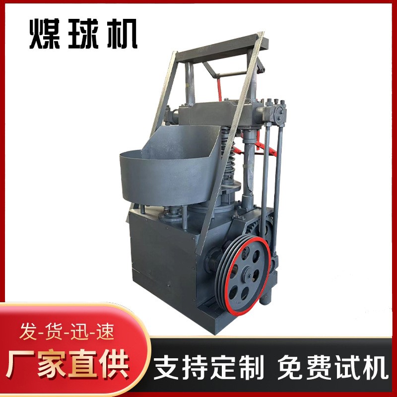 全自动蜂窝煤球机 冲压式民用煤球机 小型煤球生产设备图1