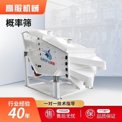 高服概率筛子厂家干粉砂浆概率筛分机珍珠岩矿筛概率筛矿用震动筛