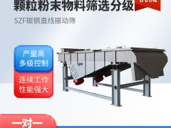 高服直线筛碳钢方形SZF直线震动筛单双三层多层分级直线振动筛