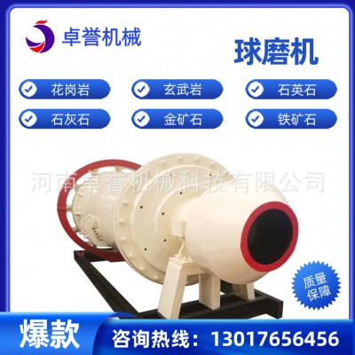各种矿石水泥玻璃耐火材料球磨机 金矿石制砂机