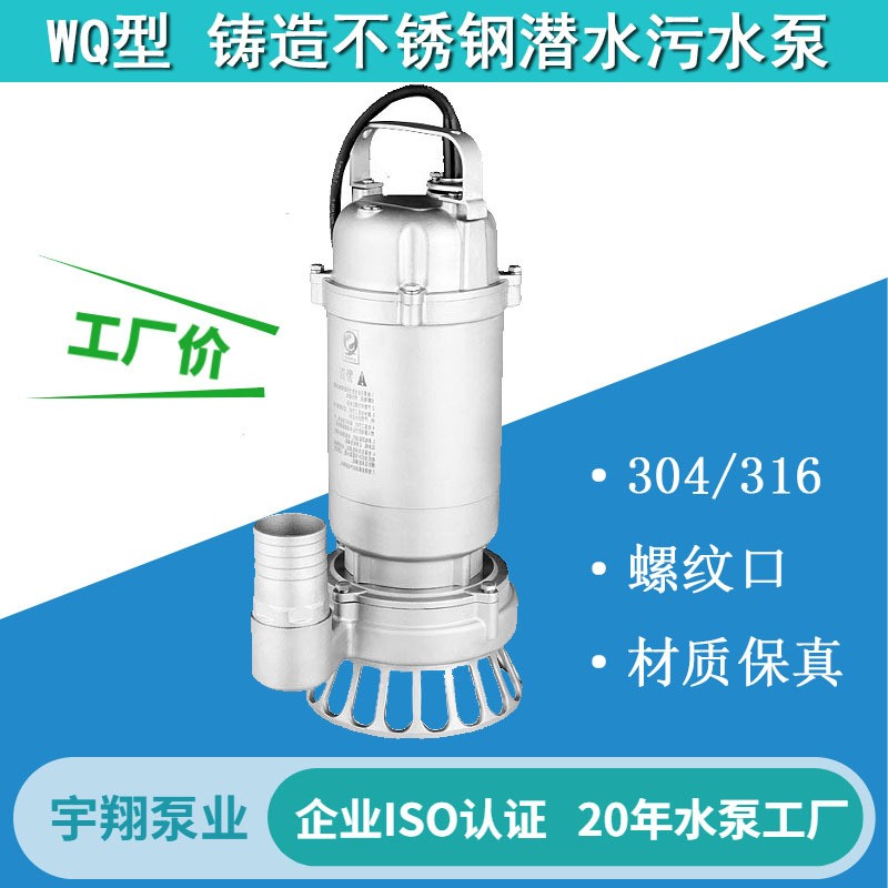 全不锈钢潜水泵WQ耐腐蚀耐酸碱高温排污泵304/316不锈钢污水泵图2