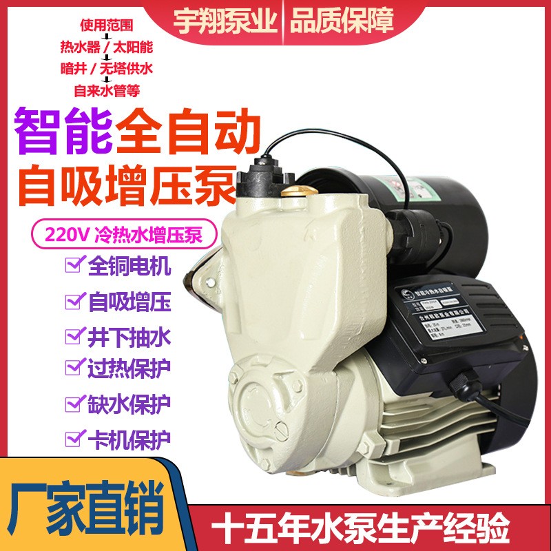 智能全自动增压泵家用小型自吸泵热水器全屋加压自来水增压泵图1