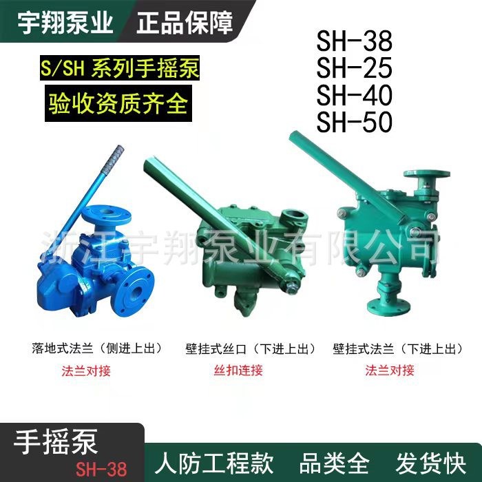 SH-38手摇泵车库人防专用S-25给水泵CS-40排水泵地下室 人防手摇泵图3