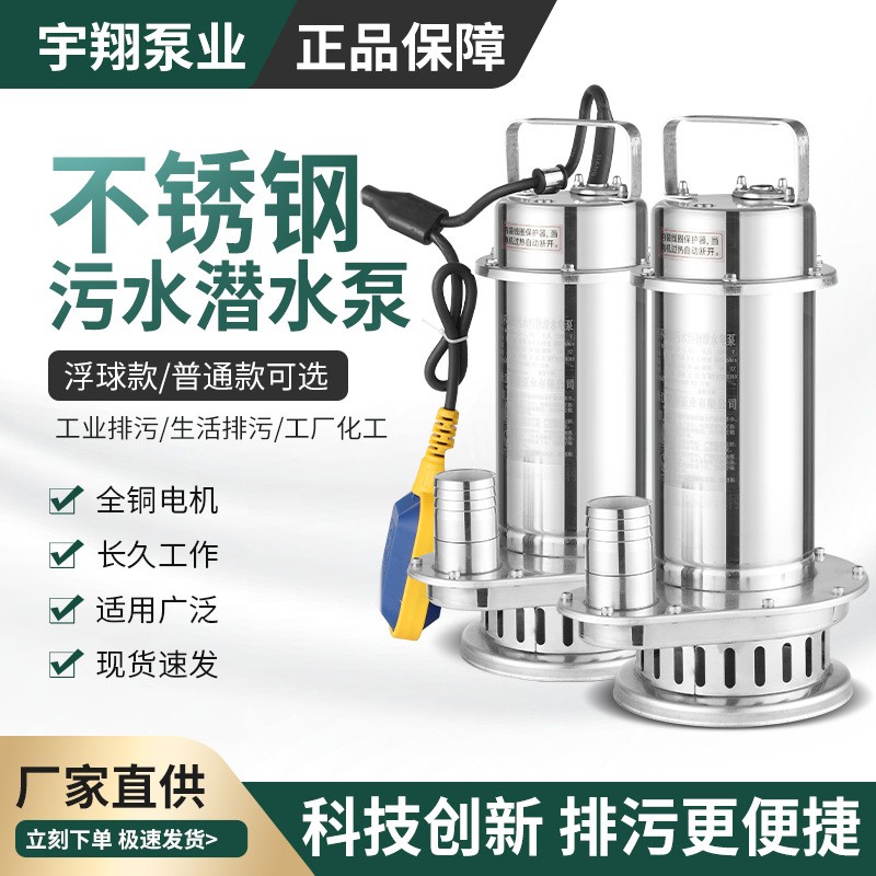 WQ污水泵单相220V家用小型304耐腐蚀排污泵潜水电泵 不锈 钢潜水泵图1