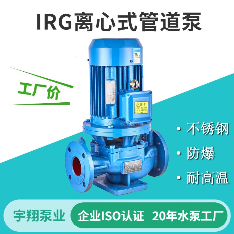 ISG管道增压泵IRG立式单级离心泵三相热水循环水泵ISW 加压管道泵图1