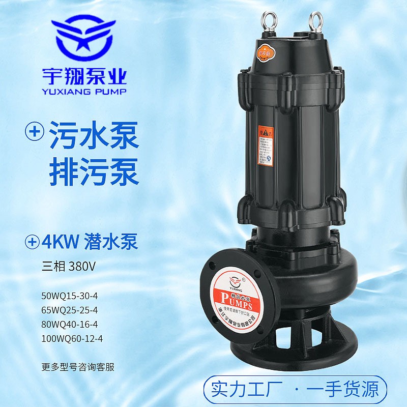 80WQ40-15-4kw潜污泵地下室排污潜水泵集水坑排水抽水污 水泵厂家图3