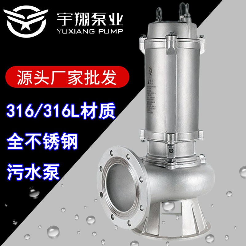 定制WQP不锈钢水泵304/316不锈钢防爆耐高温潜水泵切割潜水污水泵图3