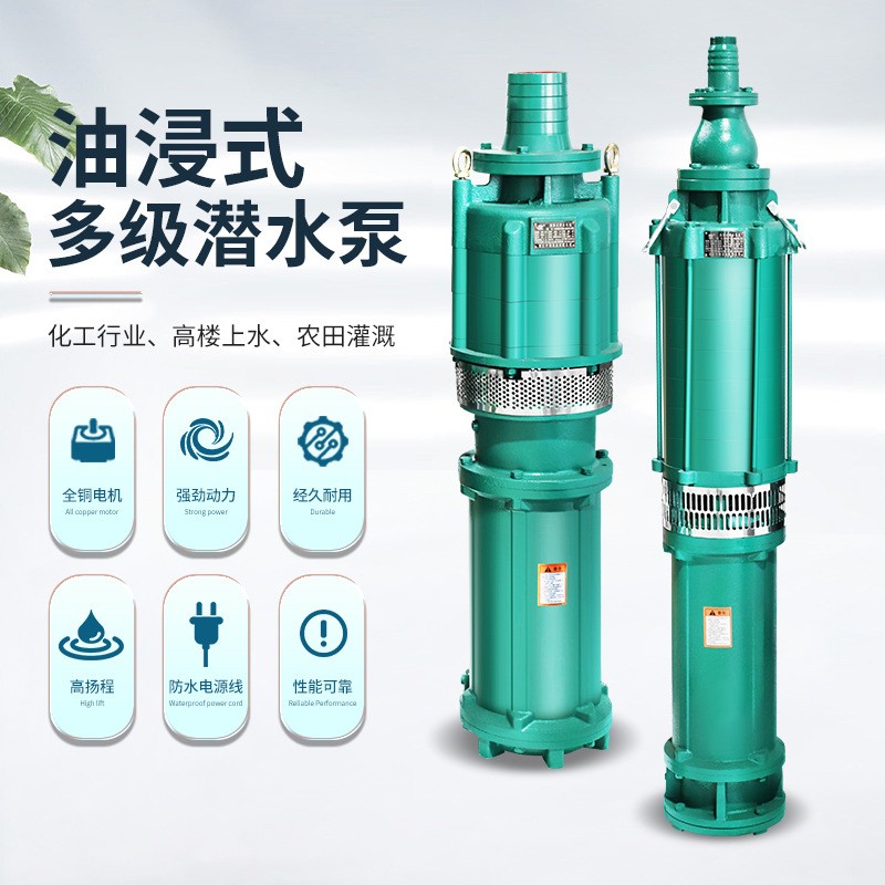 QY油浸式潜水泵高扬程大流量立式多级高压潜水电泵农田灌溉 抽水泵图3