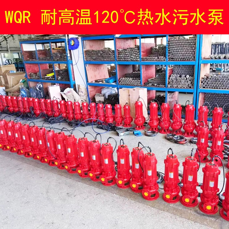 WQR耐高温污水泵铸铁耐热潜水泵厂家型号全 耐高温热水潜 水排污泵图2