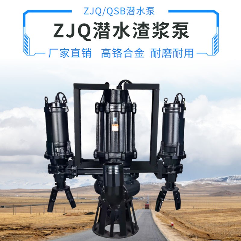 ZJQ搅拌抽砂泵 高铬合金耐磨泥浆泵沙场抽沙大功率立式潜水渣浆泵图3