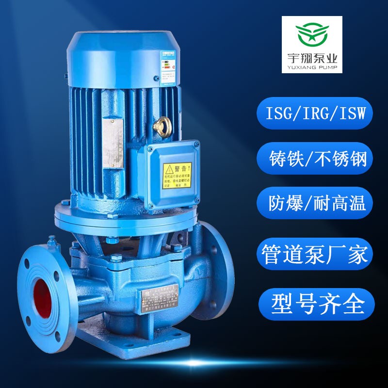 DN25-200管道泵立式单级离心泵ISW型号齐全ISG/IRG/I HG管道增压泵图3