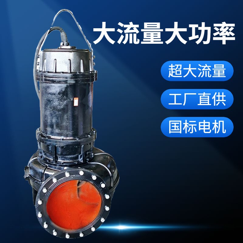 水泵工厂防汛排污泵型号齐全 大口径大功率0.75-550kw潜水 污水泵图2