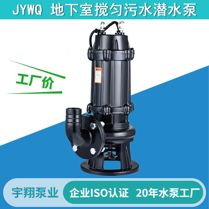 定制搅匀污水泵地下室排污潜水泵厂家80JYWQ40-15-4kw搅匀潜污泵图3