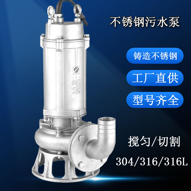 不锈钢污水泵