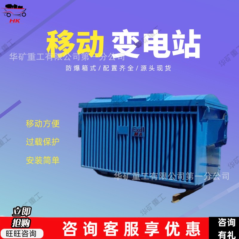 箱式移动变电站防爆干式变压器KBSGZY-500/6矿用隔爆型移动变电站图1