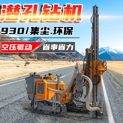 多功能高效率矿山破岩930潜孔钻机矿山爆破开采专业专机厂家直销