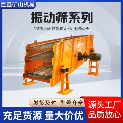 直线式振动筛 圆形震动筛选机不锈钢 供应物料单双矿工业筛选机