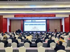 贵州能源集团举办煤矿智能化建设学术研讨会