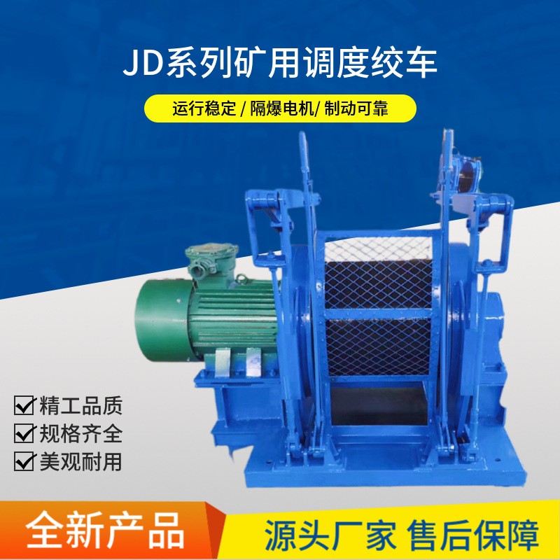 巷道运输调度绞车厂家矿用JD25调度绞车操作运行平稳调度绞车图1