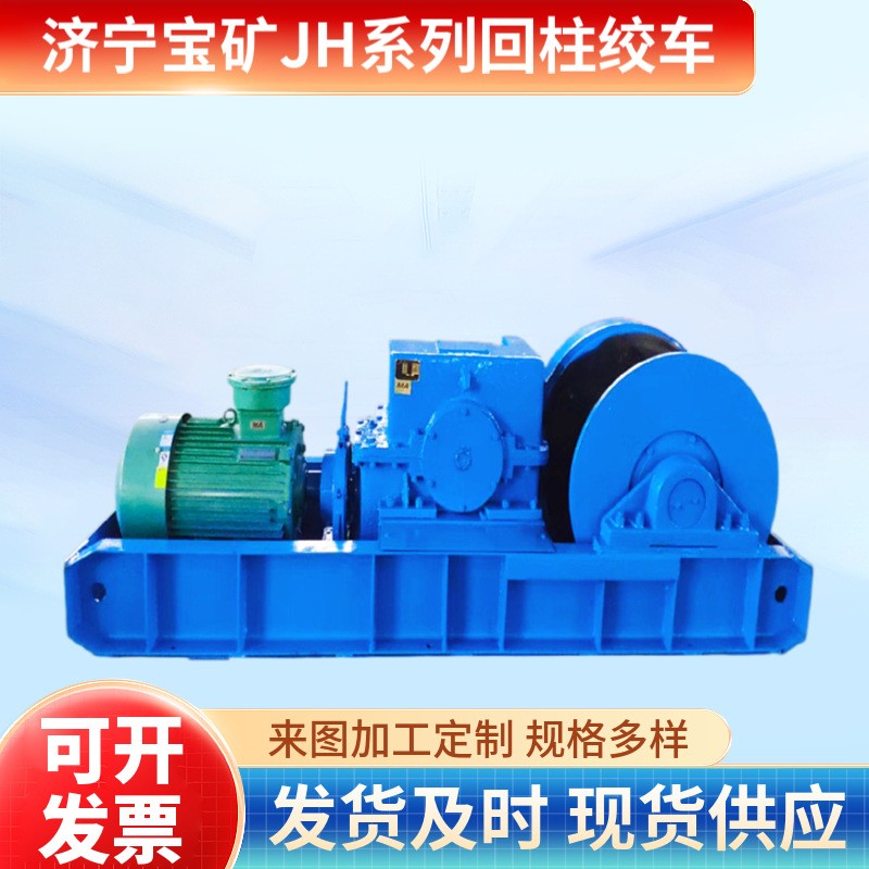 厂家定制矿用隔爆型回柱绞车JH系列回柱绞车操作简单煤矿回柱绞车图1