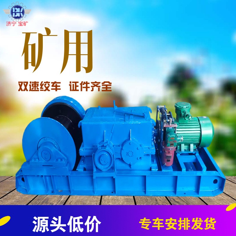 矿用双速绞车JSDB-30双速绞车运行稳定价格优惠煤矿大型双速绞车图2