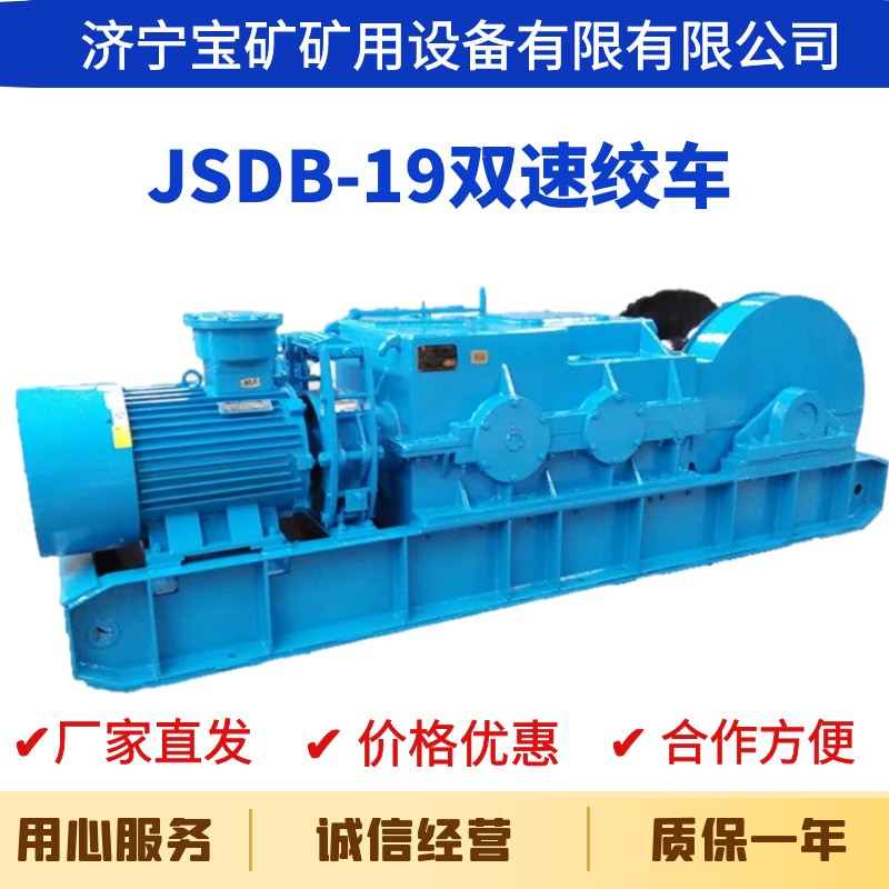 宝矿供应JSDB-19双速绞车矿用隔爆型双速多用绞车证件全双速绞车图1