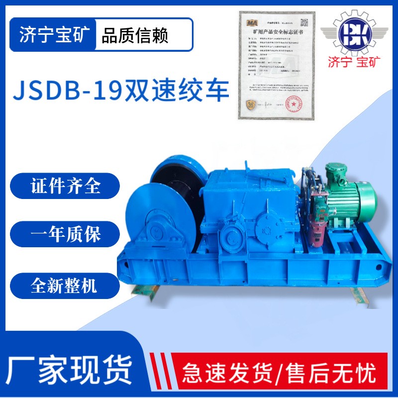 矿用双速多用绞车 厂家直供JSDB19高低速煤矿提升绞车矿用双速绞图2