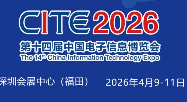 2026中国电子展