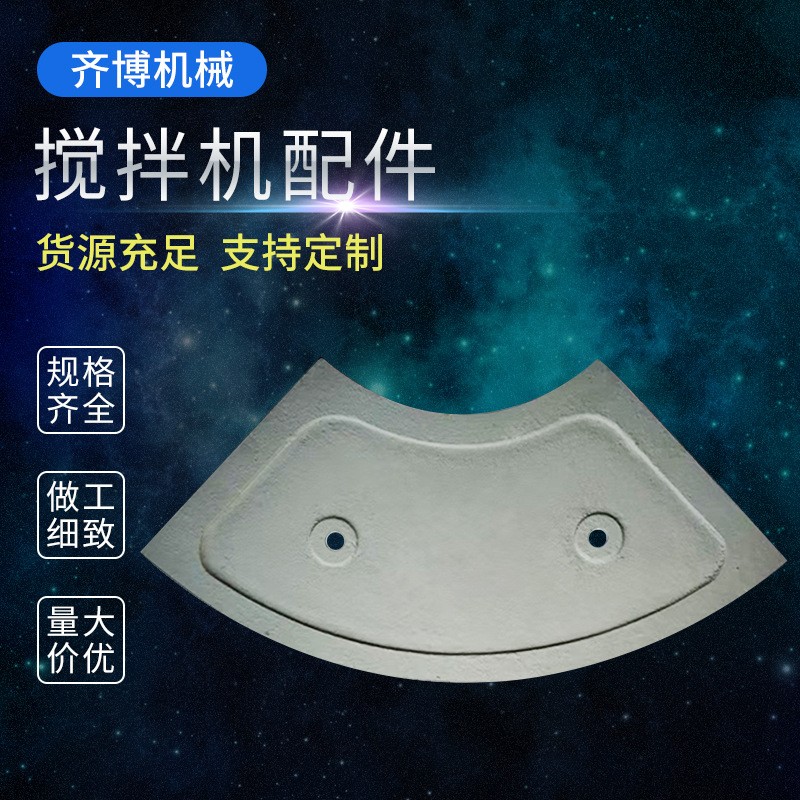 中联重科螺旋式搅拌机配件耐磨搅拌臂耐腐蚀衬板高铬合金刮刀叶片图2