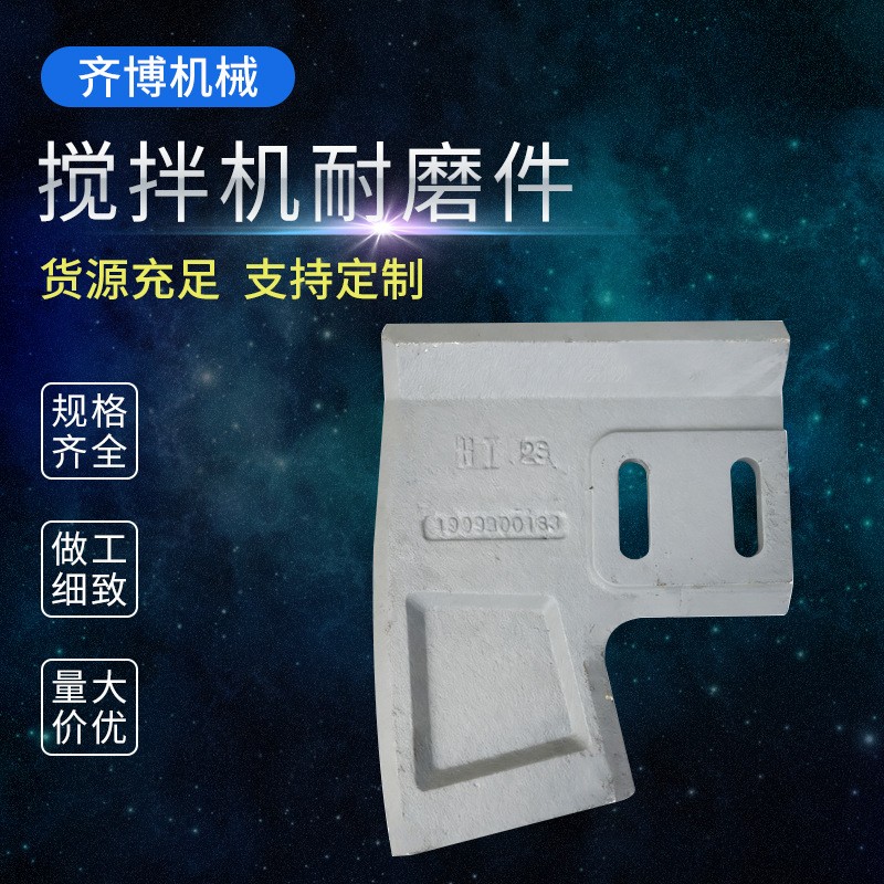 搅拌机耐磨件混凝土搅拌叶片刮刀衬板搅拌臂可批发零售图2