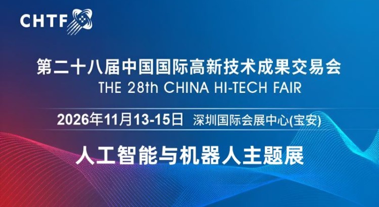 2026深圳国际机器人展览会·高交会